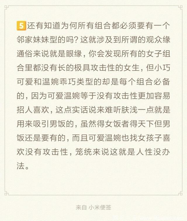 宋茜对选手假唱的态度，揭露了综艺潜规则，网友杨超越是意外