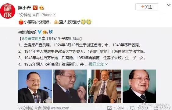 著名武侠小说家金庸去世，却留下不朽传奇！明星纷纷发图哀悼