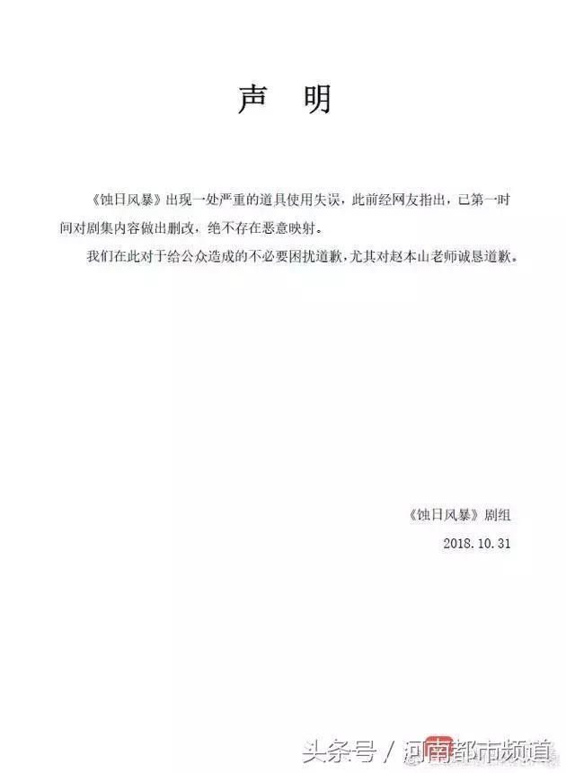 赵本山照片乱入电视剧，竟成遗像！剧组道歉了