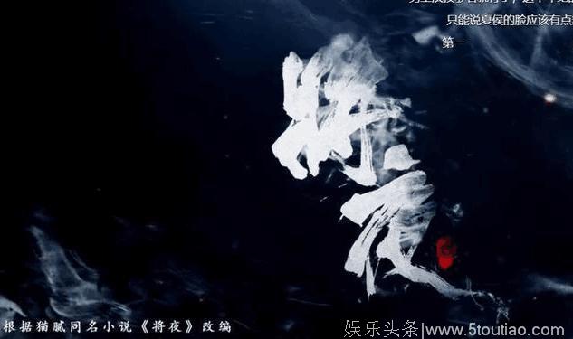 《将夜》这部电视剧首播破亿，你看了吗？我入迷了