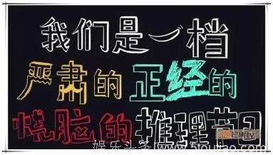 《明星大侦探4》首播1.8亿，豆瓣评分9.4，它到底是啥神仙综艺？