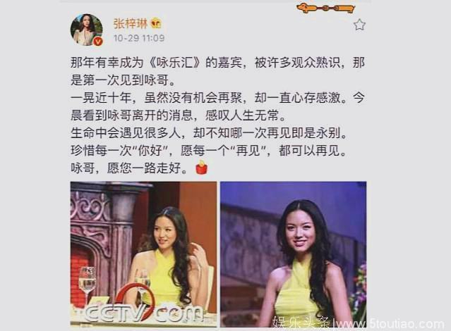 张梓琳哀悼李咏配发笑脸图，网友：你是在高兴还是在哀伤？