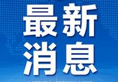 我国这个严令，大多数国人认可了，却让部分明星不开心！