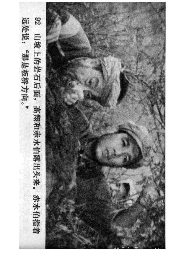 经典怀旧电影连环画《四渡赤水》（上）中国电影出版社1984年版