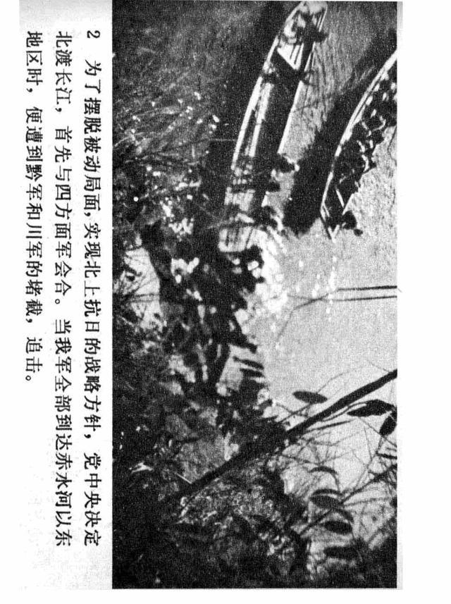 经典怀旧电影连环画《四渡赤水》（上）中国电影出版社1984年版