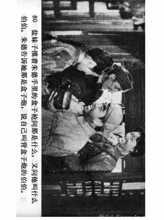 经典怀旧电影连环画《四渡赤水》（上）中国电影出版社1984年版