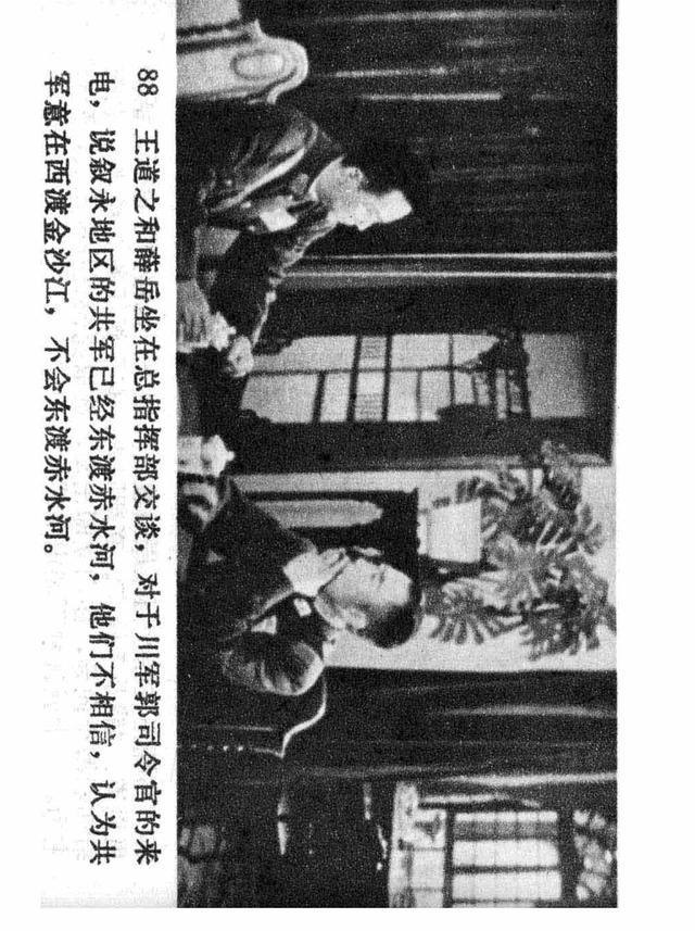 经典怀旧电影连环画《四渡赤水》（上）中国电影出版社1984年版