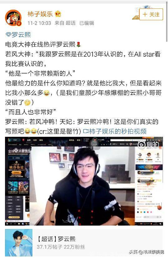 可喜可贺，罗云熙明星势力榜第一名，是电竞小子的福气！