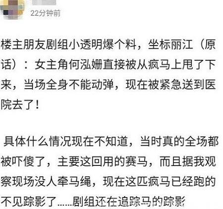 何泓姗剧组坠马，被紧急送医望安好，而因拍戏坠马的还有她们！