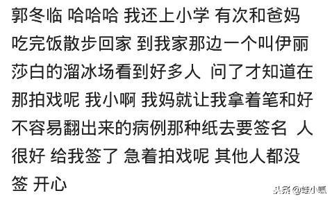 你在现实中见过明星吗？和你在电视上见的有区别吗？