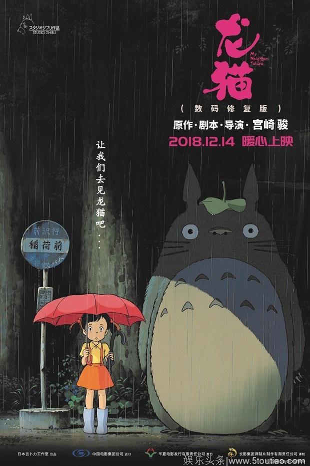 龙猫30周年 首部登录内地的宫崎骏作品 故事同样创意十足