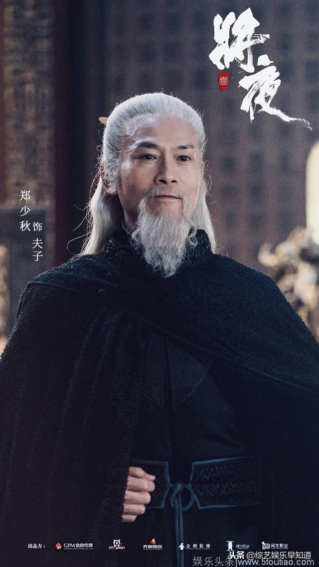 郑少秋、黎明看完《将夜》剧本就答应演，导演：我很意外！