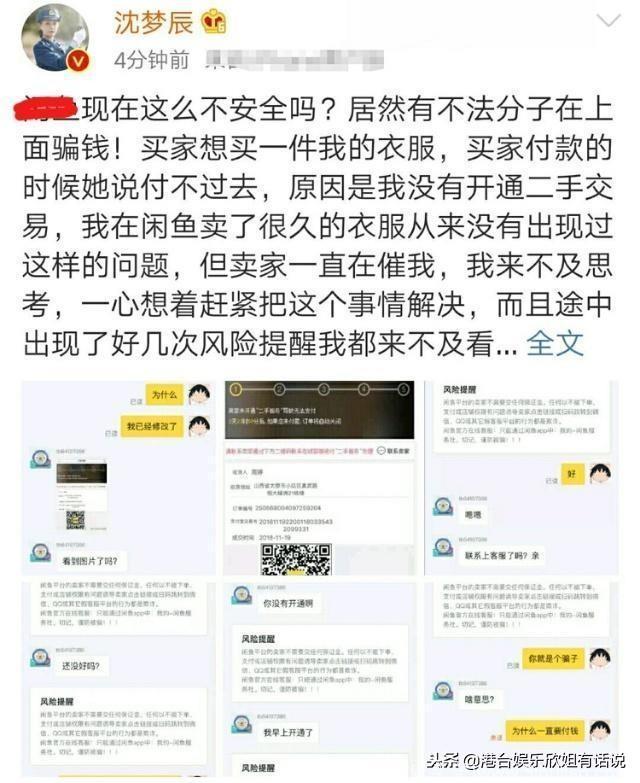 沈梦辰闲鱼杜海涛当托，闲鱼号聊天记录被曝光，网友：都买不起！