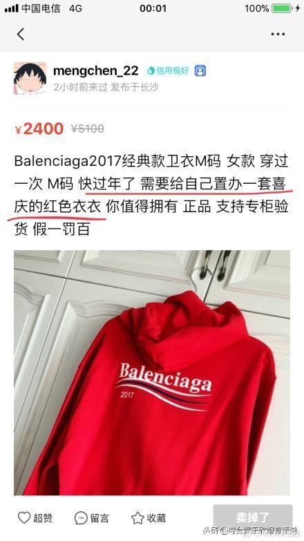 沈梦辰闲鱼杜海涛当托，闲鱼号聊天记录被曝光，网友：都买不起！