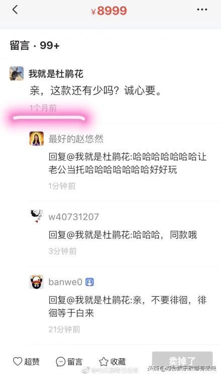 沈梦辰闲鱼杜海涛当托，闲鱼号聊天记录被曝光，网友：都买不起！