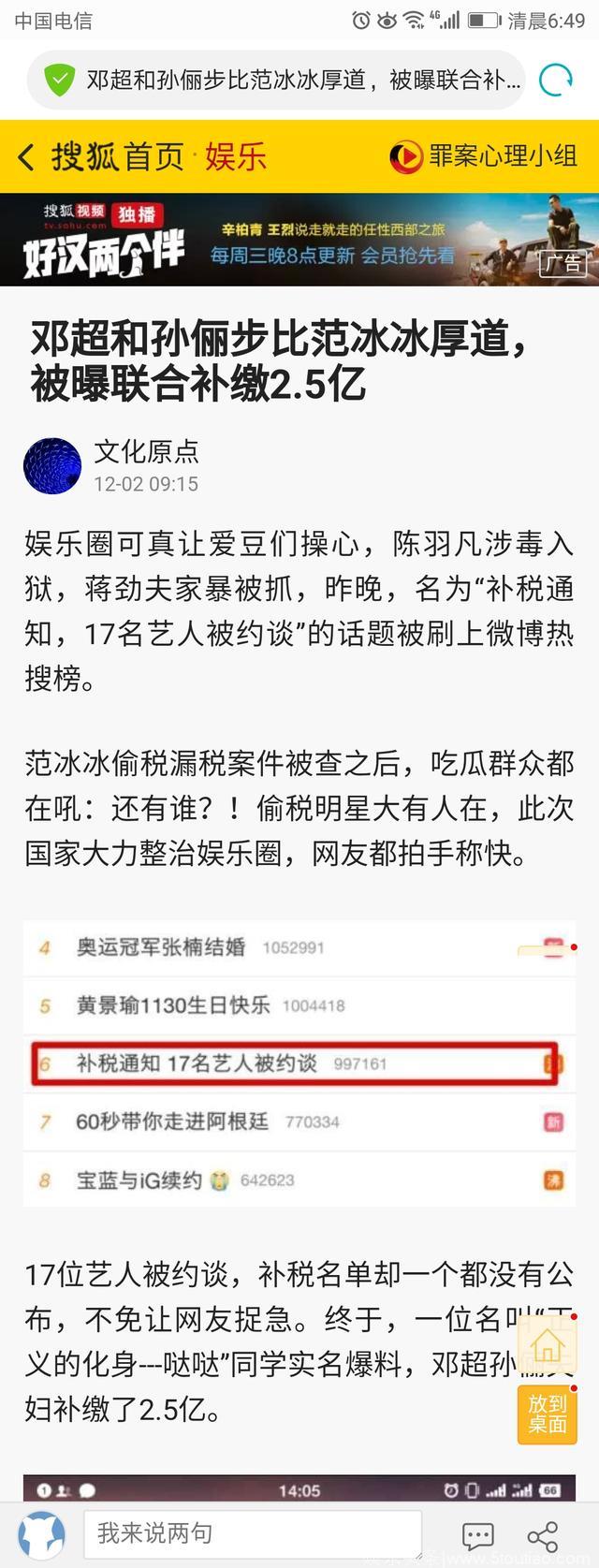 网上传播的17名偷税明星都有谁？