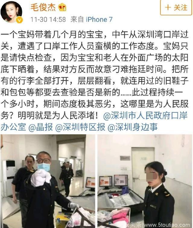 毛俊杰吐槽海关工作人员，网友怒怼：同为明星和韩雪差距真大！