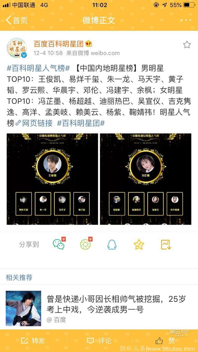 181204 百度明星人气榜揭晓 恭喜凯BOSS又创佳绩