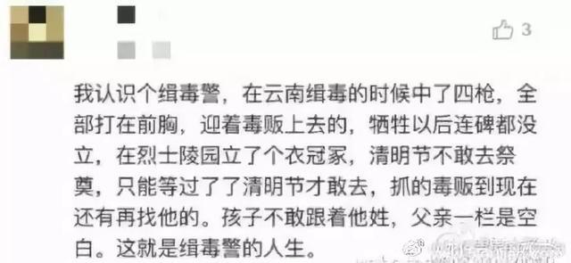 吸毒明星台上卖笑，缉毒警察却在台下流血，连家人也得隐姓埋名