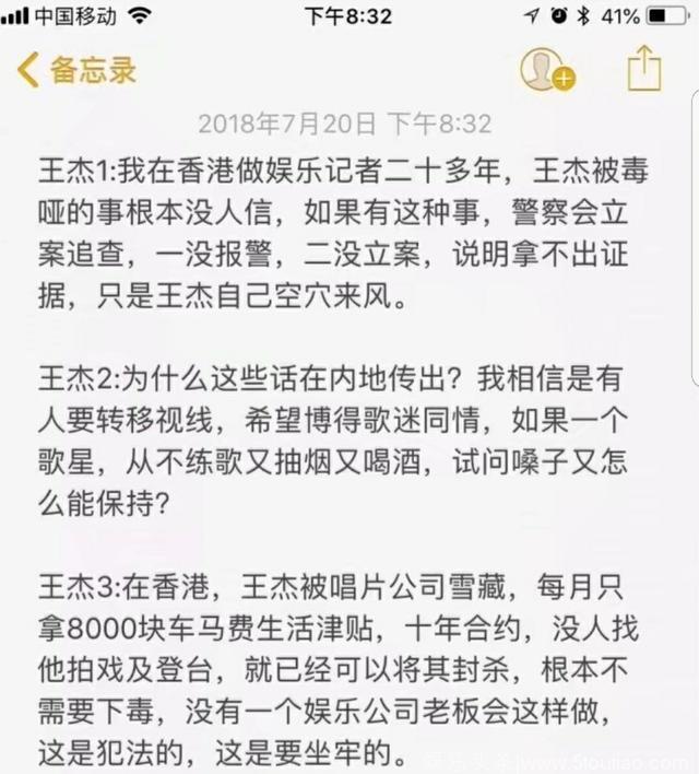 香港资深娱记阿朱，大爆王杰嗓子被毒害之谜