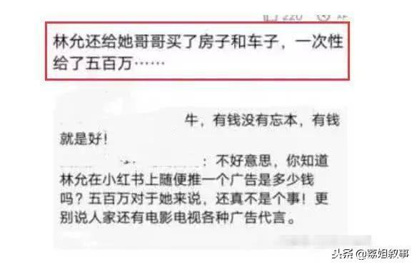 亲戚结婚到底送多少礼？看看林允送的天价礼金，明星真不是一般人