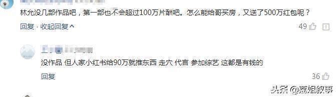 亲戚结婚到底送多少礼？看看林允送的天价礼金，明星真不是一般人