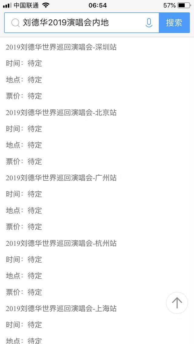 别被骗！刘德华演唱会黄牛当道，2019内地巡演告吹？