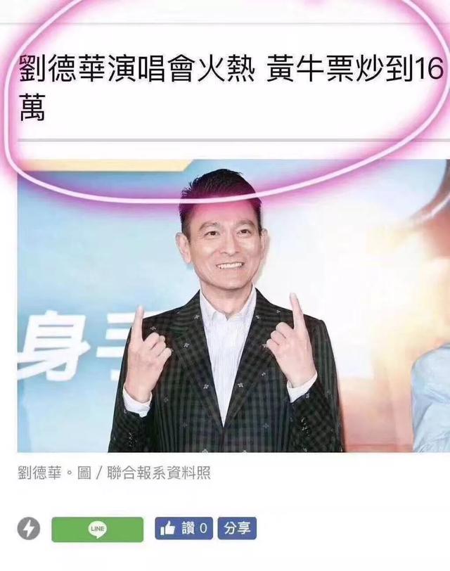 别被骗！刘德华演唱会黄牛当道，2019内地巡演告吹？