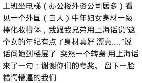 你见过完全融入我们生活的外国人吗？