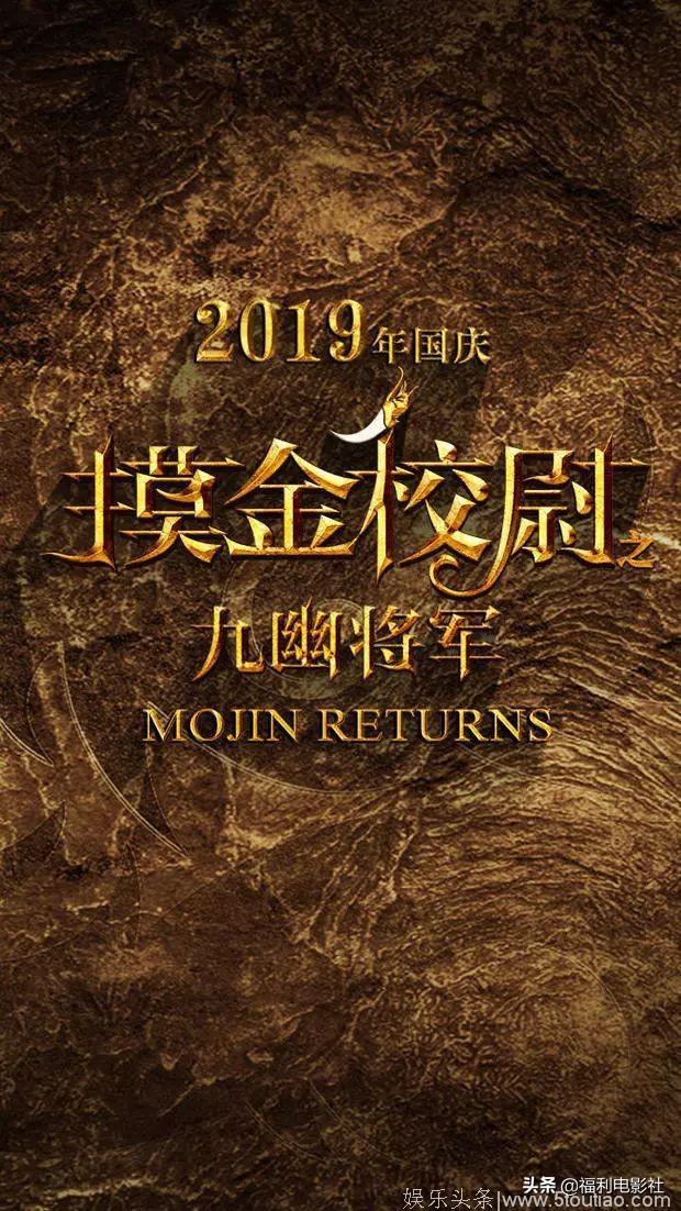 2019年最强华语电影20部：国产科幻片排队，古天乐要拍8部新片！