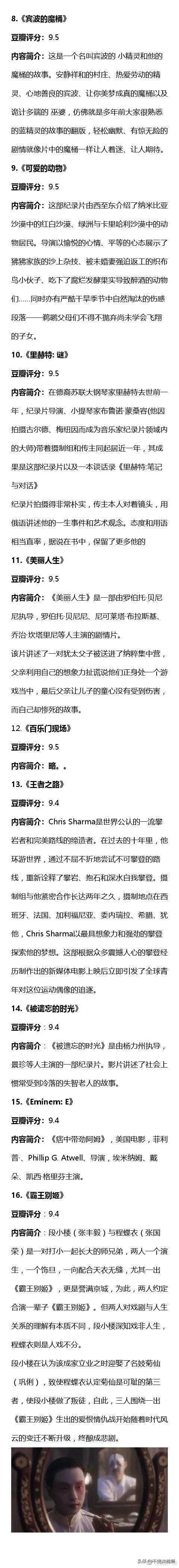 92部豆瓣9分以上的高分电影合集，春节假慢慢看！