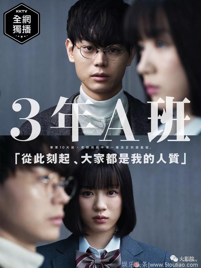 日剧开年就出王炸！这部8.6分的《3年A班》窒息上演“直播杀人”