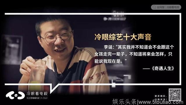 冷眼年终盘点（四）｜每一句话，都是2018综艺值得反复回味的声音