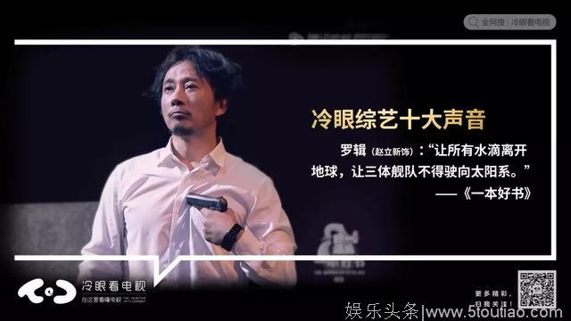 冷眼年终盘点（四）｜每一句话，都是2018综艺值得反复回味的声音