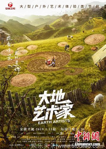 用综艺记录艺术家创作过程《大地艺术家》将播