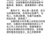 《新喜剧之王》初审影评出来了，解读影评爆出大量信息