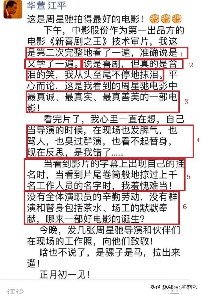 《新喜剧之王》初审影评出来了，解读影评爆出大量信息