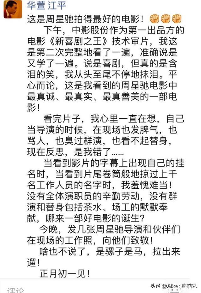 《新喜剧之王》初审影评出来了，解读影评爆出大量信息