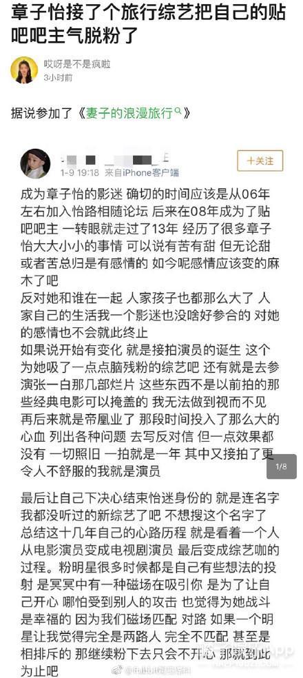 章子怡吧吧主竟然因为她接这个综艺脱粉了？