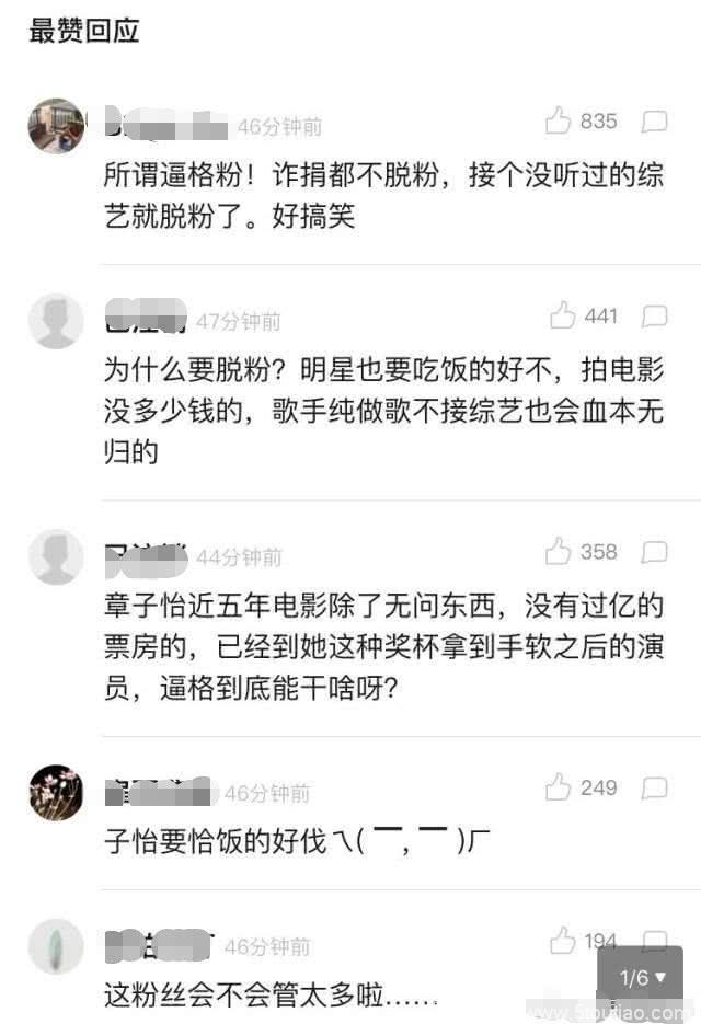 从“国际章”堕落到综艺咖，章子怡贴吧吧主愤然脱粉！