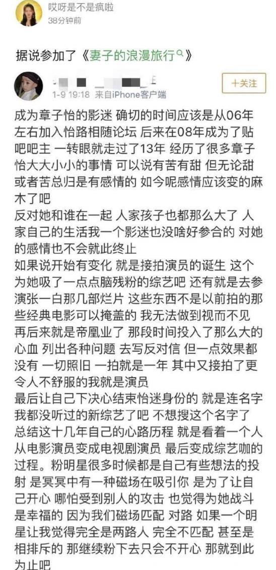 疑不满章子怡“沦为综艺咖” 10年粉丝宣布脱粉