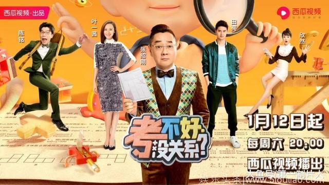 《考不好 没关系? 》：代际综艺的创作演变史