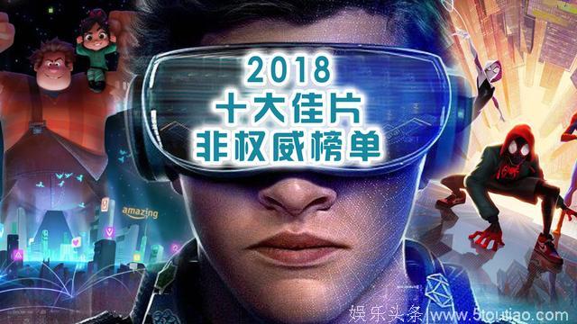 盘点2018年度十佳电影（非权威个人榜单）