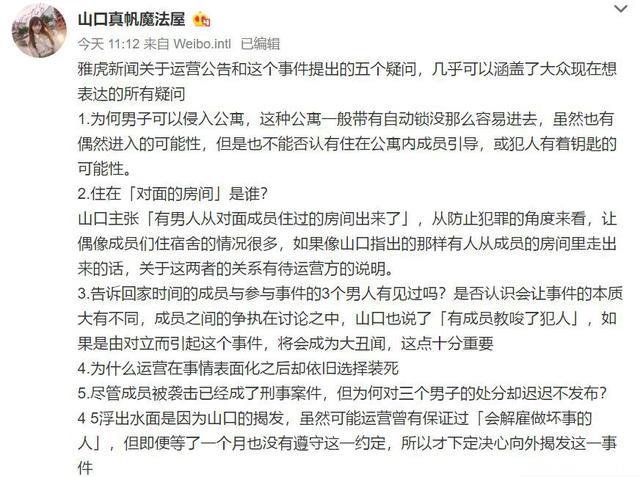 日本女偶像被袭击反倒要谢罪？指原莉乃：她不需要道歉