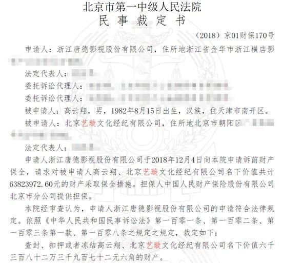 颜一一聊娱乐每日播报 高云翔六千万被冻结 郑爽张恒美国秀恩爱