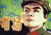 电视剧《考场》下集（1982年广播出版社）