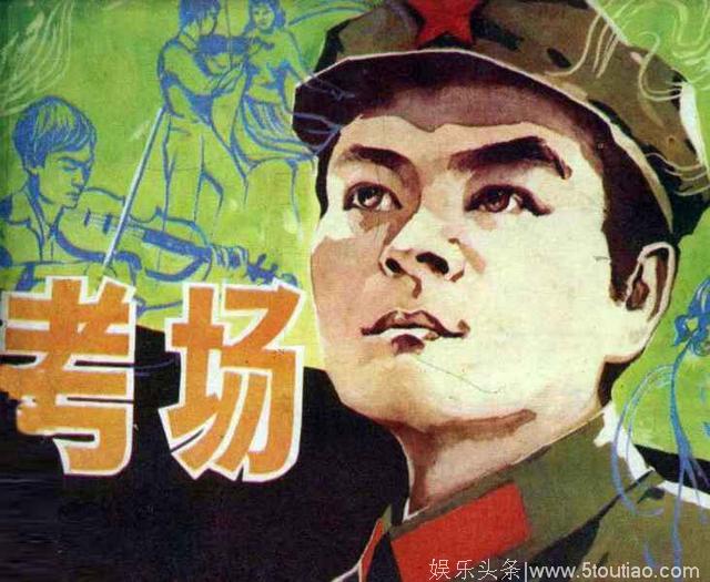 电视剧《考场》下集（1982年广播出版社）