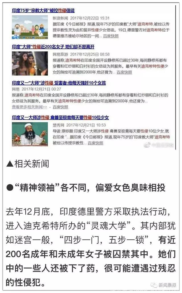 明星网上卖“灵修课程”被中国反邪教和中国警方在线点名