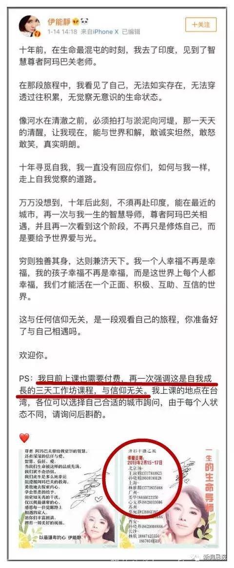 明星网上卖“灵修课程”被中国反邪教和中国警方在线点名