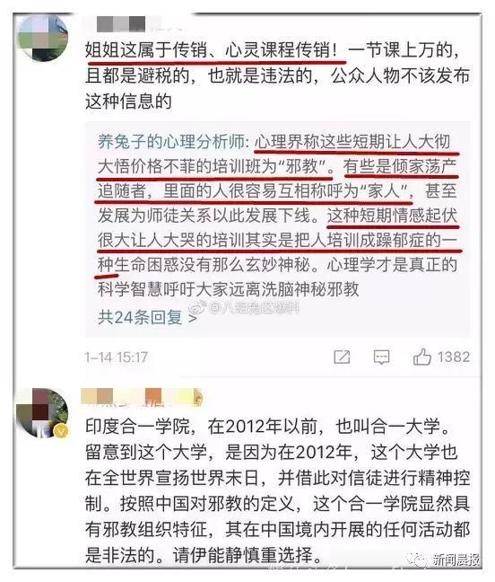 明星网上卖“灵修课程”被中国反邪教和中国警方在线点名